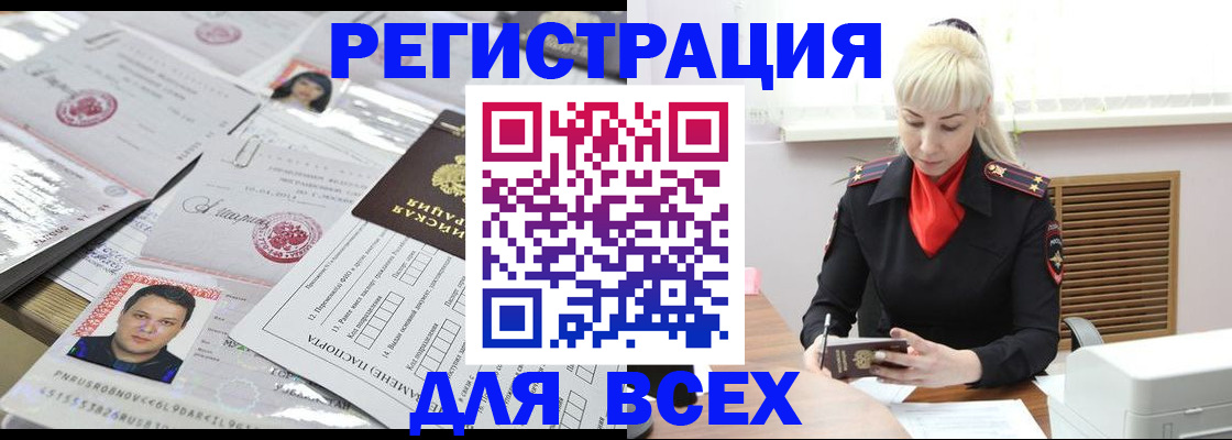 прописка штамп в Шелехове