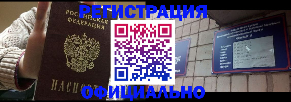 прописка гарантия в Шелехове