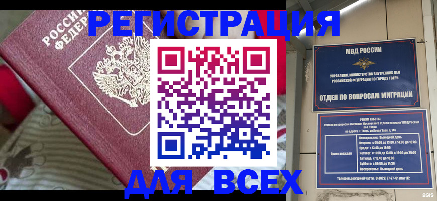 временная регистрация адрес в Шелехове