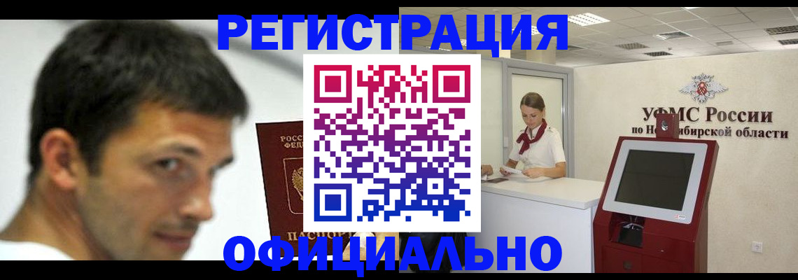 прописка для военкомата в Шелехове