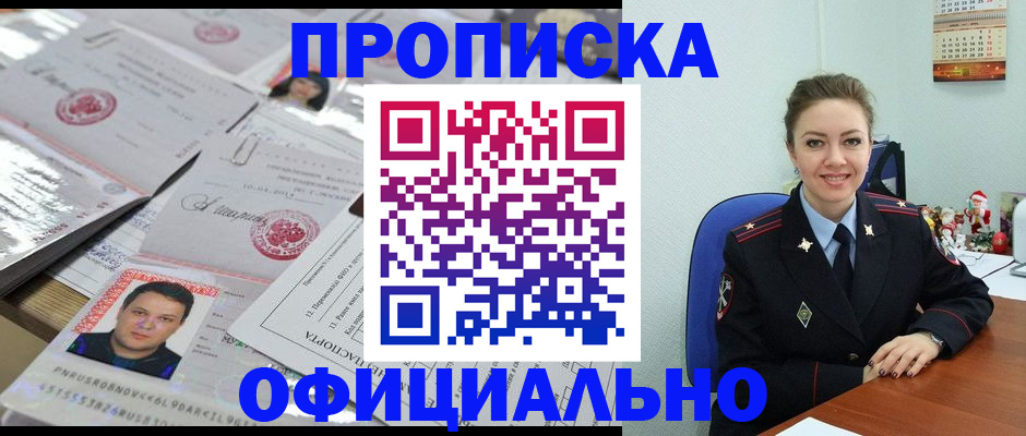 временная регистрация в Шелехове