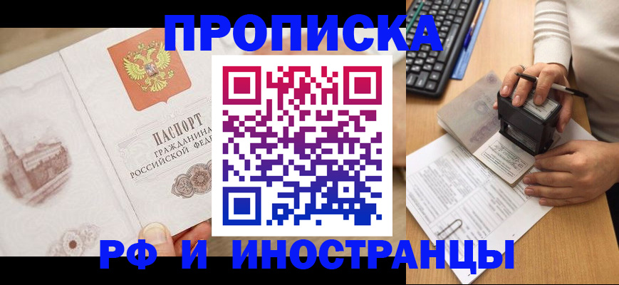 прописка регистрация в Шелехове