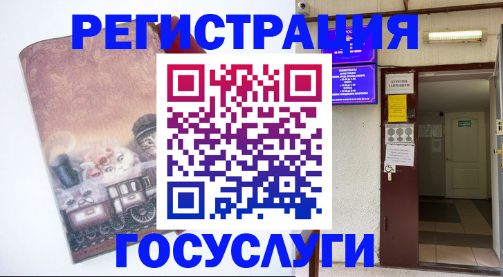 временная регистрация госуслуги в Шелехове