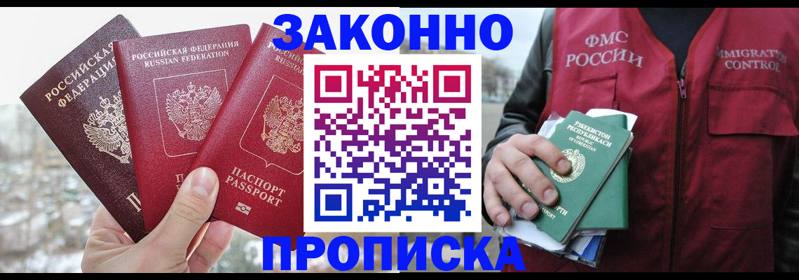 временная регистрация поиск в Шелехове