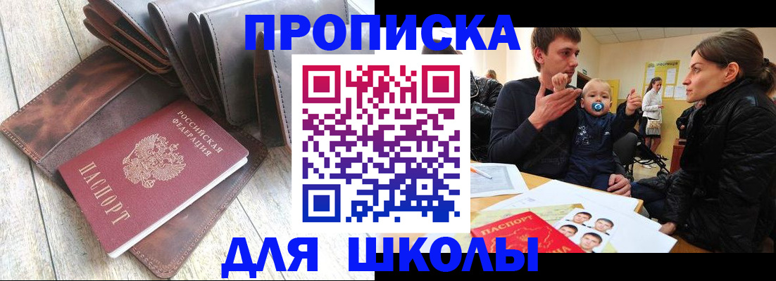 прописка иностранных граждан в Шелехове