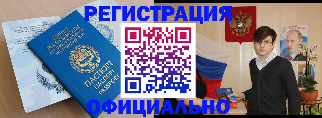 прописка ребенка в Шелехове